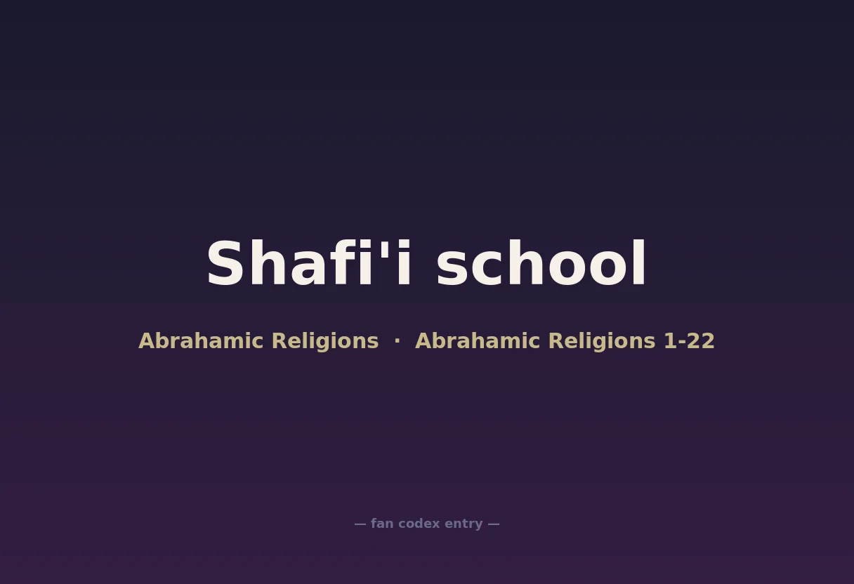 Shafi'i school